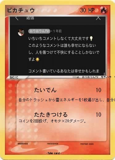 Pokemon ピカチュウ