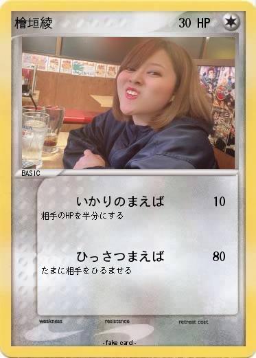 Pokemon 檜垣綾