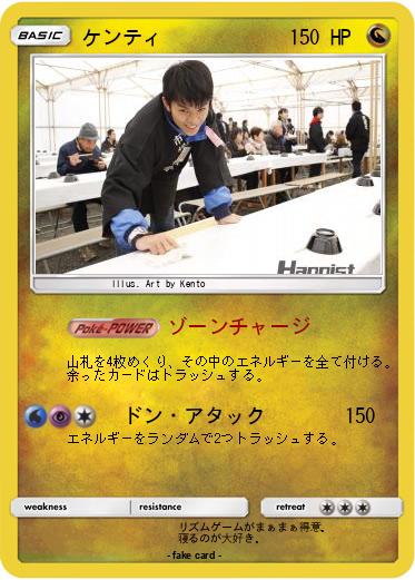 Pokemon ケンティ