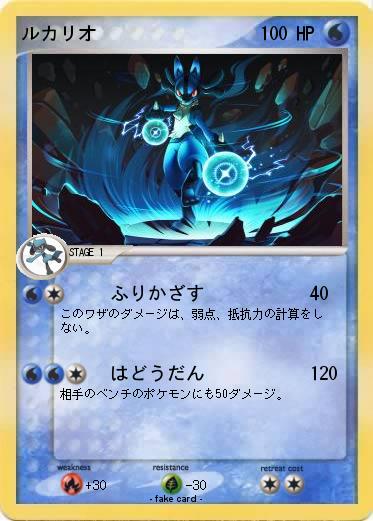 Pokemon ルカリオ