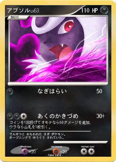 Pokemon アブソル
