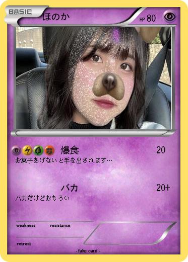 Pokemon ほのか
