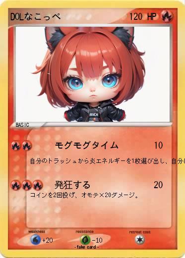 Pokemon DOLなこっぺ