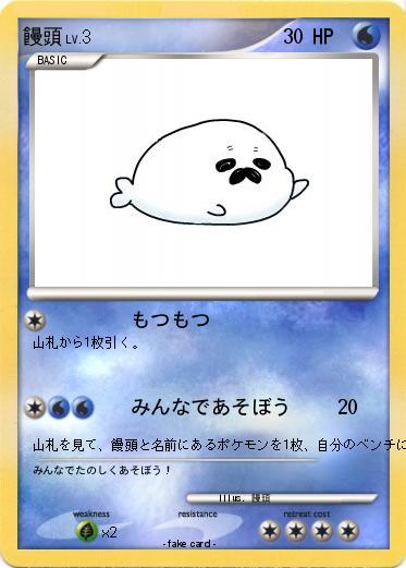 Pokemon 饅頭