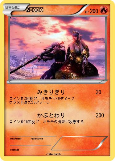 Pokemon 2人の剣士