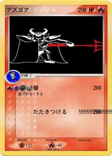 Pokemon アズゴア