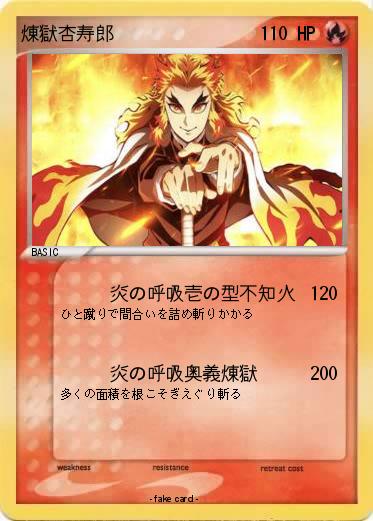 Pokemon 煉獄杏寿郎