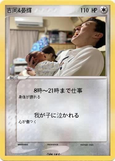 Pokemon 吉岡&晏輝