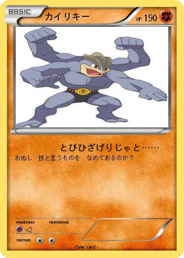 Pokemon カイリキー