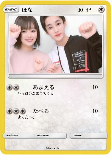 Pokemon ほな