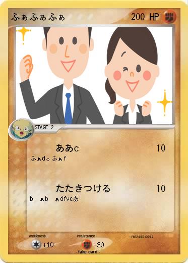 Pokemon ふぁふぁふぁ