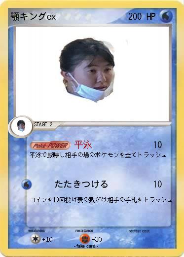 Pokemon 顎キングex