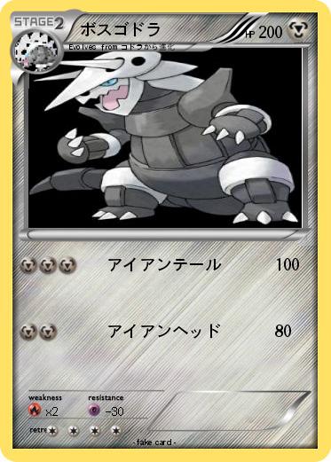 Pokemon ボスゴドラ