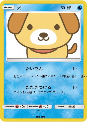 Pokemon 犬