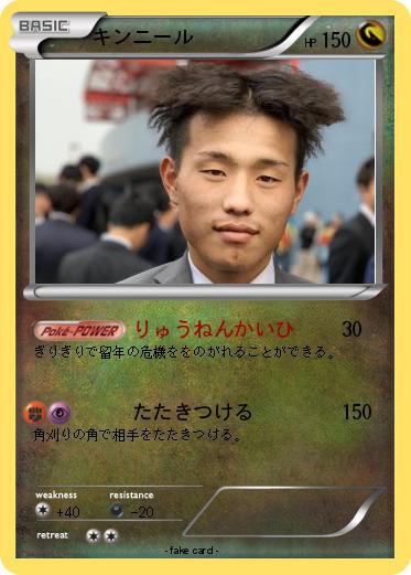 Pokemon キンニール