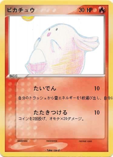 Pokemon ピカチュウ