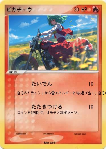 Pokemon ピカチュウ