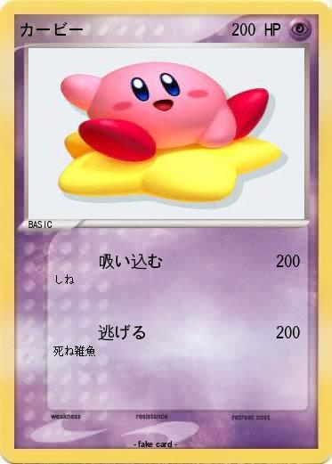 Pokemon カービー