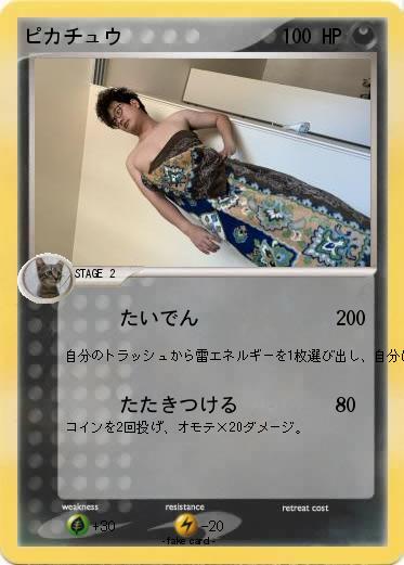 Pokemon ピカチュウ