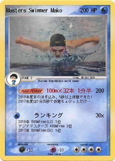 Pokemon Masters Swimmer Mako