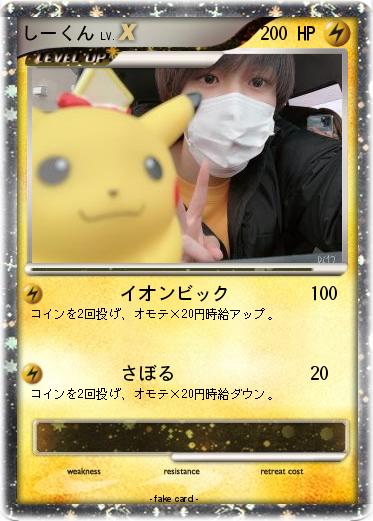 Pokemon しーくん