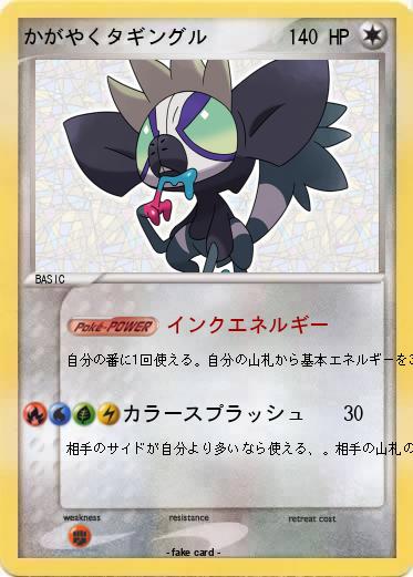 Pokemon かがやくタギングル