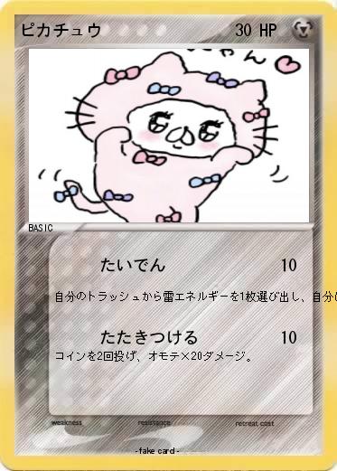 Pokemon ピカチュウ