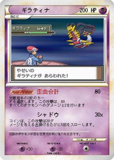 Pokemon ギラティナ