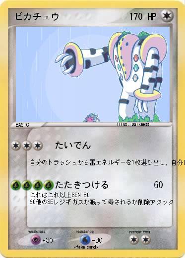 Pokemon ピカチュウ