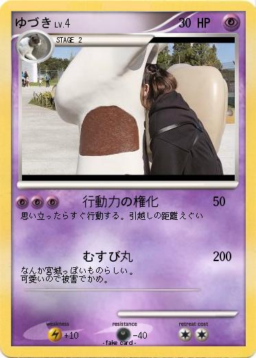 Pokemon ゆづき