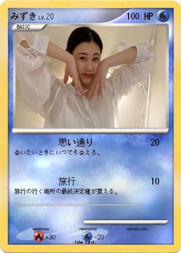 Pokemon みずき