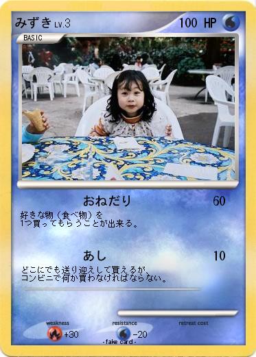Pokemon みずき