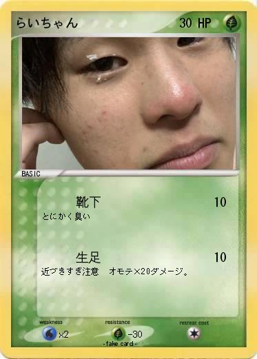 Pokemon らいちゃん