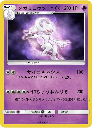 Pokemon メガミュウツーY GX