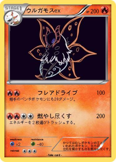 Pokemon ウルガモスex