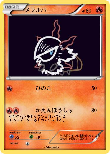 Pokemon メラルバ