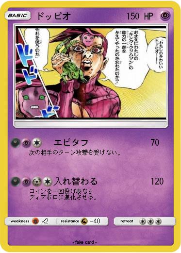 Pokemon ドッピオ