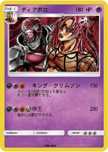 Pokemon ディアボロ