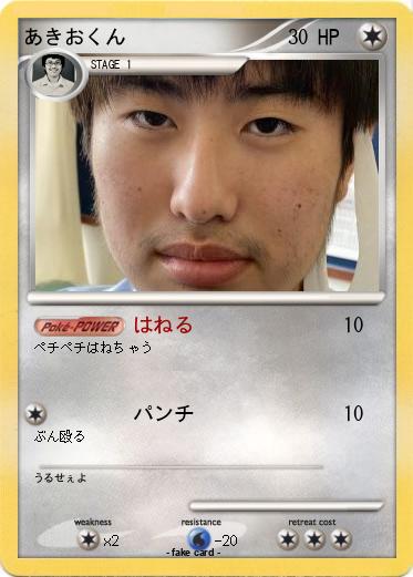 Pokemon あきおくん