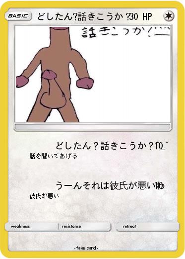 Pokemon どしたん?話きこうか？
