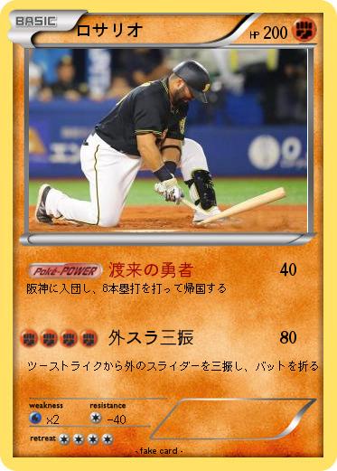 Pokemon ロサリオ