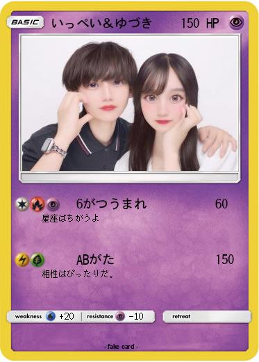 Pokemon いっぺい＆ゆづき