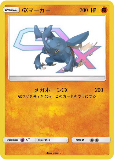 Pokemon GXマーカー