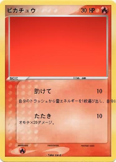 Pokemon ピカチュウ