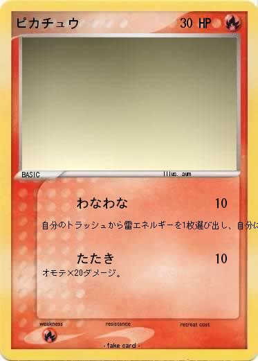 Pokemon ピカチュウ
