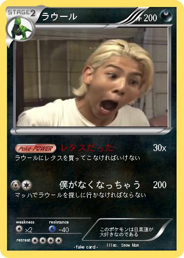 Pokemon ラウール