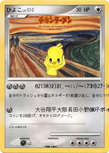 Pokemon ひよこ