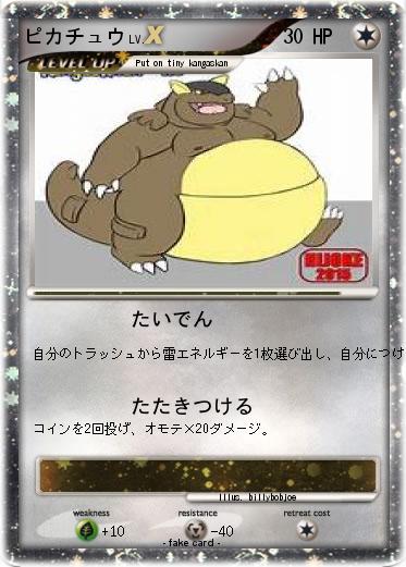 Pokemon ピカチュウ