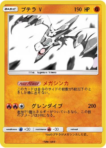 Pokemon プテラ V
