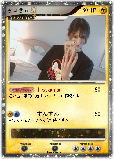 Pokemon さつき